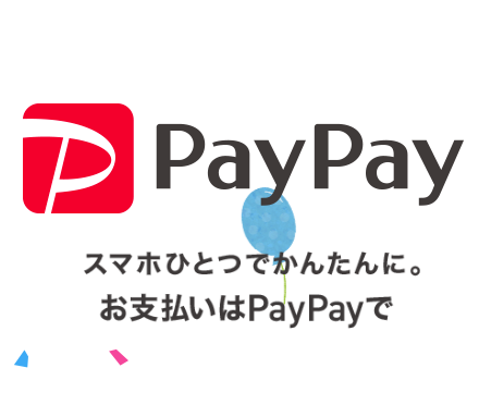 茨城のバイク便 PayPay