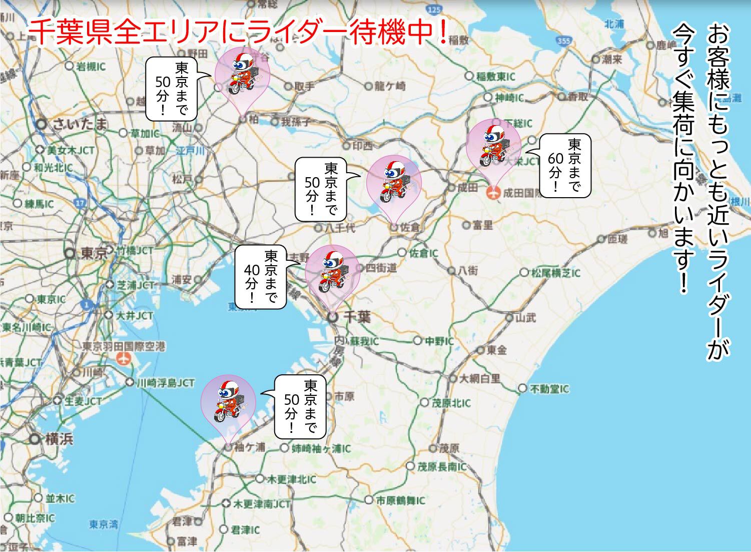 銚子バイク便 地図