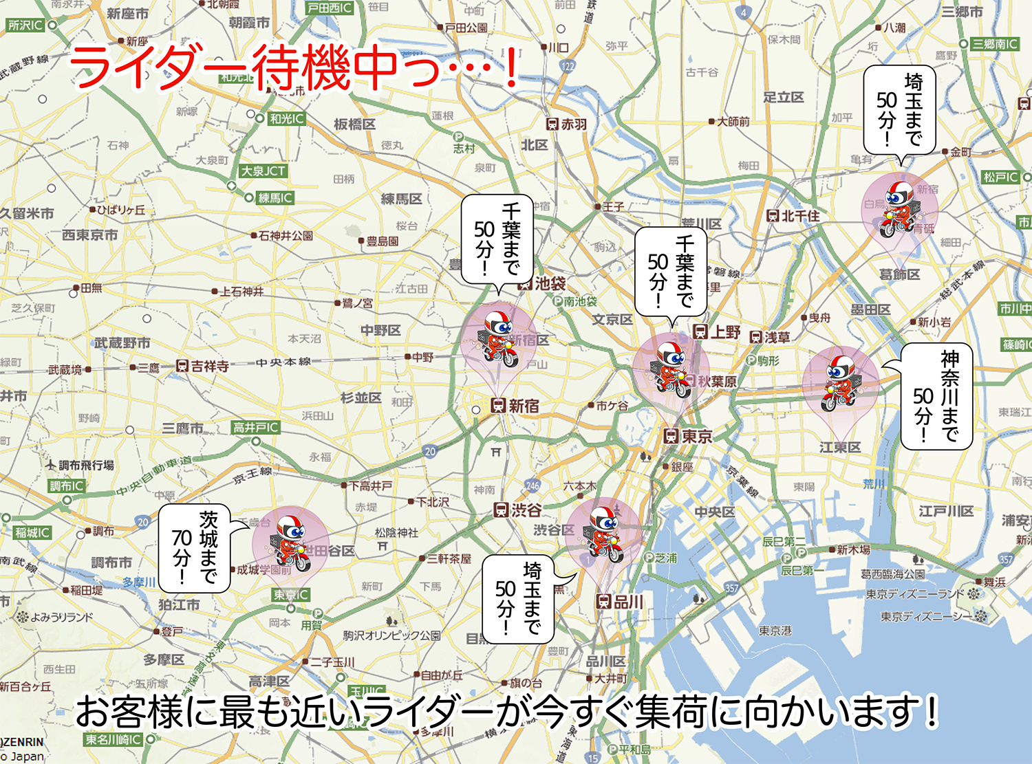 東京のバイク便 地図